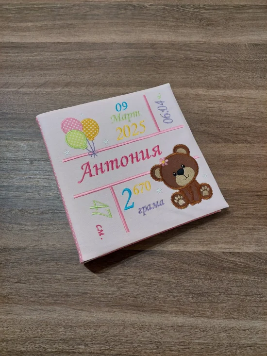 За 200 снимки Персонализиран албум за снимки- бебешка визитка
