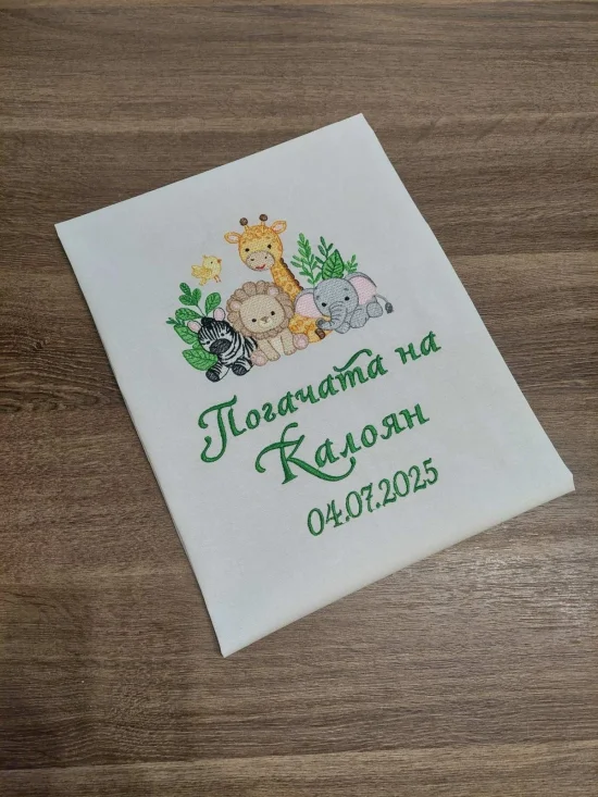 Месали за Бебешка погача Месал за Бебешка погача САФАРИ