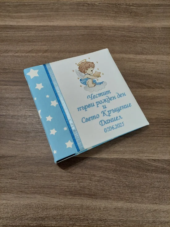 Албуми за Кръщене Персонализиран албум за 200 снимки АНГЕЛЧЕ МОМЧЕ СЪС ЗВЕЗДИЧКА в синьо