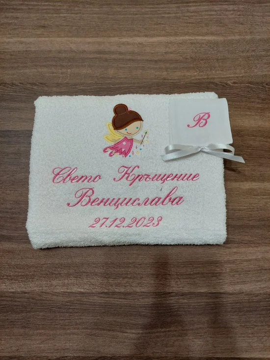 За Кръщене Персонализирана хавлия за кръщене  ФЕЯ 1