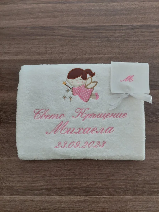 За Кръщене Персонализирана хавлия за кръщене 