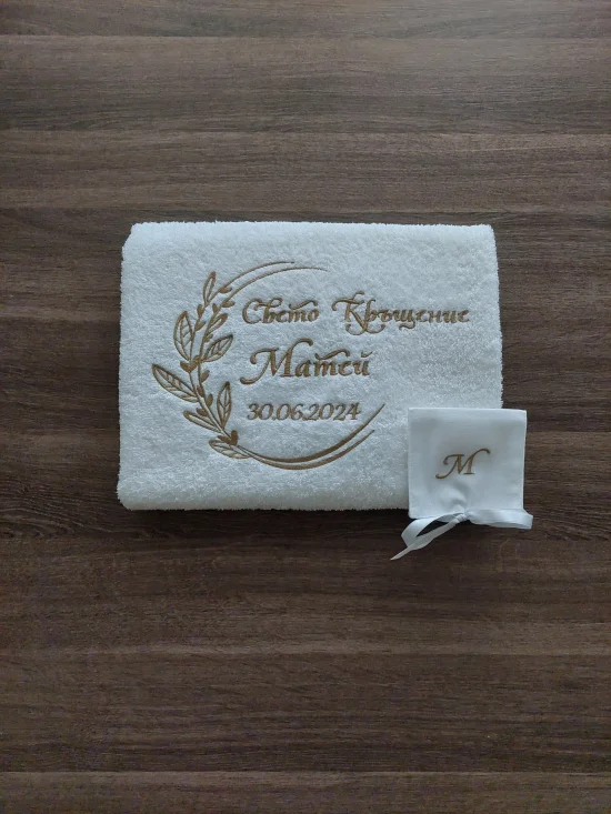 За Кръщене Персонализирана хавлия за кръщене 