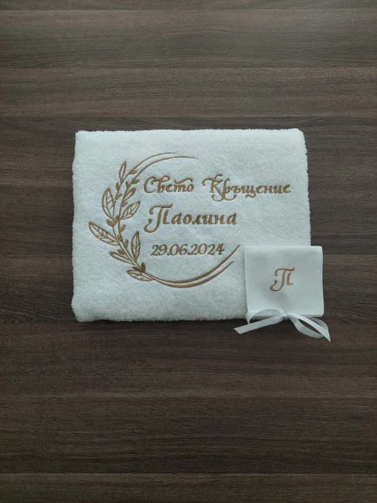 За Кръщене Персонализирана хавлия за кръщене 