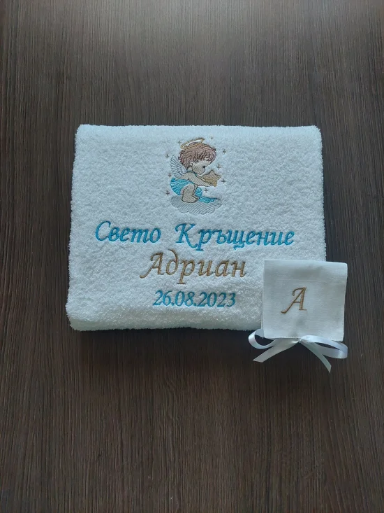 За Кръщене Персонализирана хавлия за Кръщене 