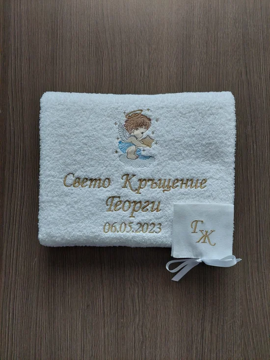 За Кръщене Персонализирана хавлия за Кръщене 