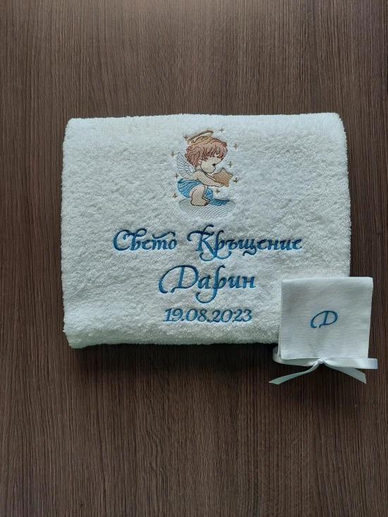 За Кръщене Персонализирана хавлия за Кръщене 
