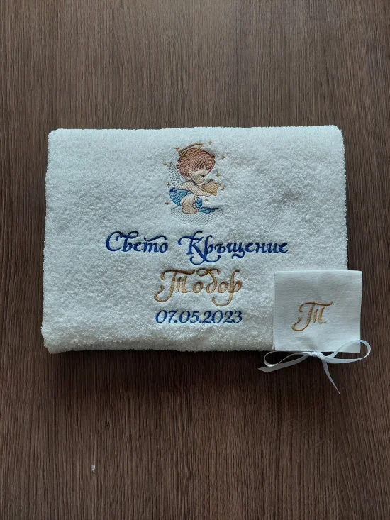 За Кръщене Персонализирана хавлия за Кръщене 