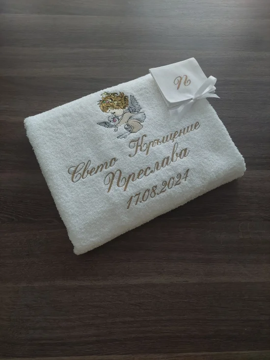 За Кръщене Персонализирана хавлия за Кръщене 