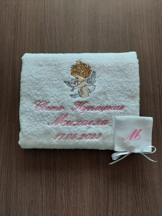 За Кръщене Персонализирана хавлия за Кръщене 