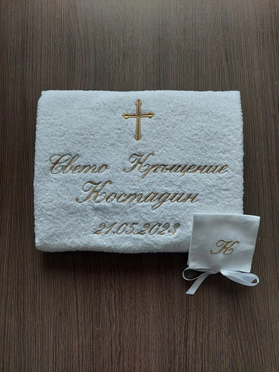За Кръщене Персонализирана хавлия за Кръщене 