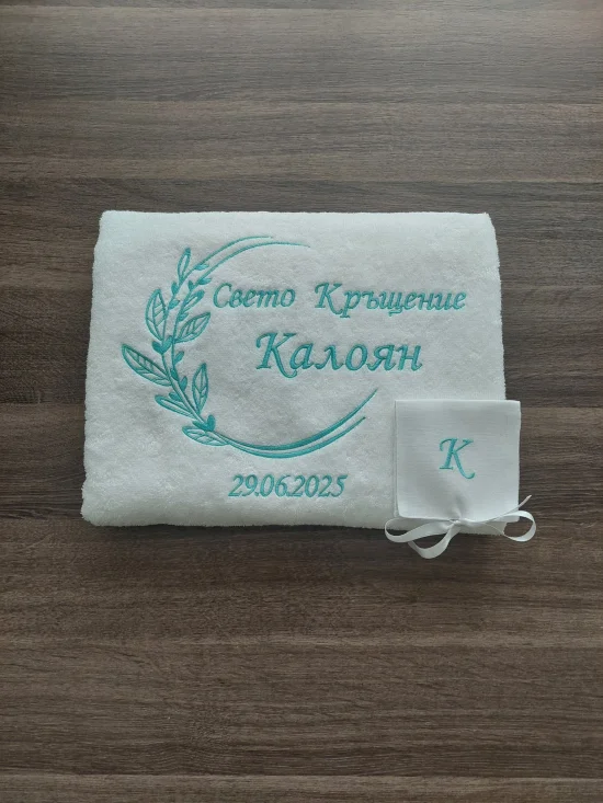 За Кръщене Персонализирана хавлия за кръщене ВЕНЕЦ С ЛИСТА (вариант 2)