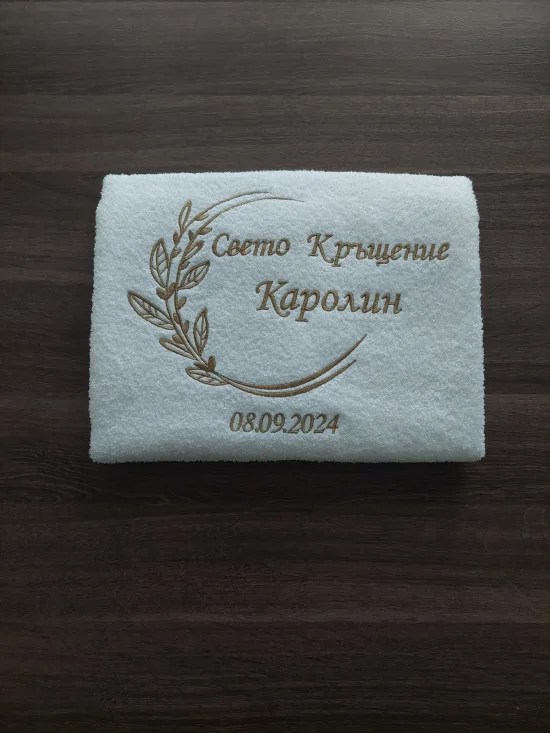 За Кръщене Персонализирана хавлия за кръщене ВЕНЕЦ С ЛИСТА (вариант 2)