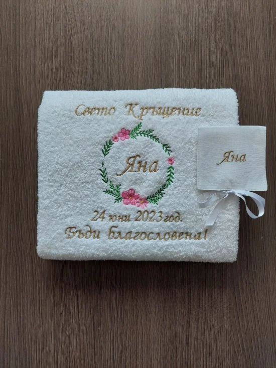 За Кръщене Персонализирана хавлия за кръщене ВЕНЕЦ С ЦВЕТЯ вариант 1